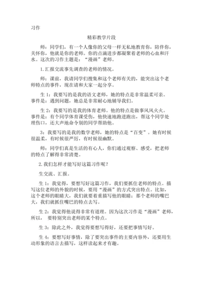 习作：“漫画”老师 精彩片段