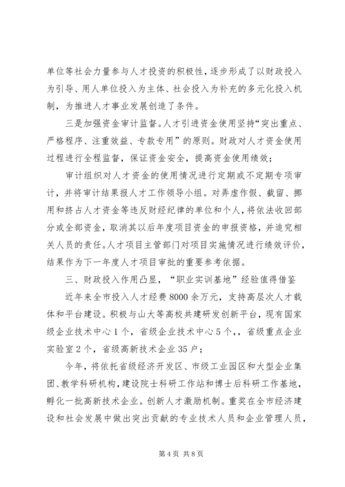 人才投入调研报告.docx