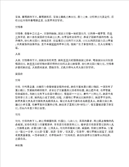 红楼梦人物关系图高清大图，红楼梦人物关系图表