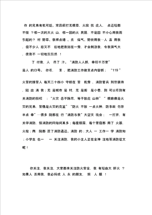 火的自述1000字六年级作文