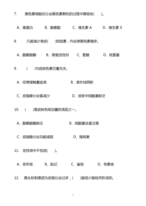 2020年高级美容师理论知识考试试卷及答案(精品).docx