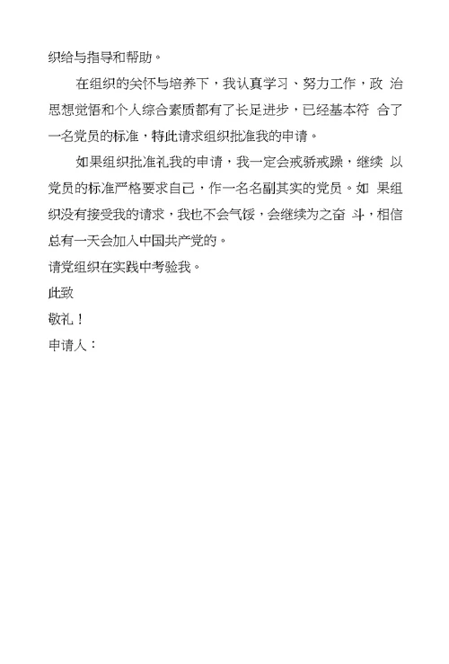 退伍军人的入党申请书怎么写