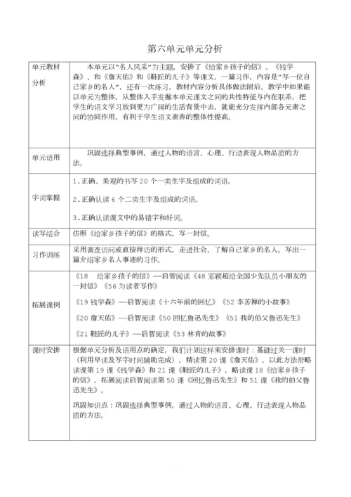 苏教版小学语文六年级上册第六单元整合教案--基础过关.docx