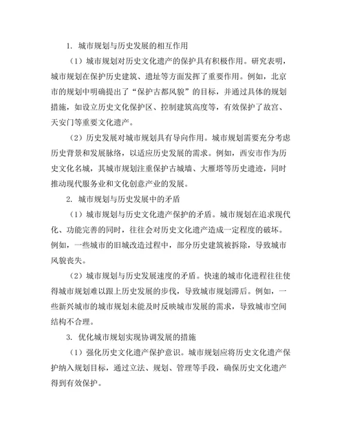 城市规划与历史发展的关系研究