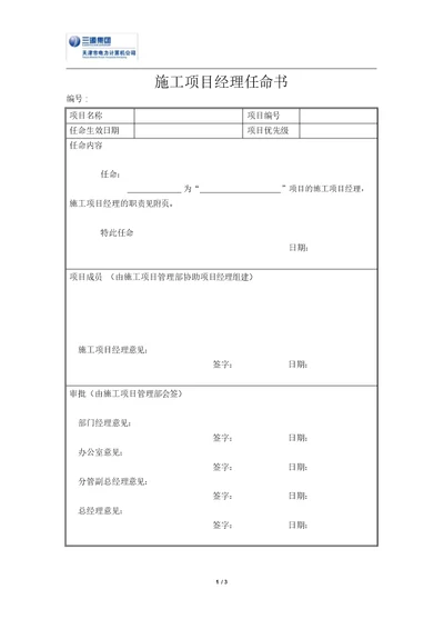 项目经理任命书模板