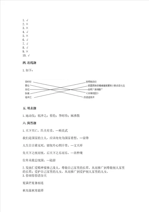 五年级上册道德与法治第四单元骄人祖先 灿烂文化测试卷含答案达标题