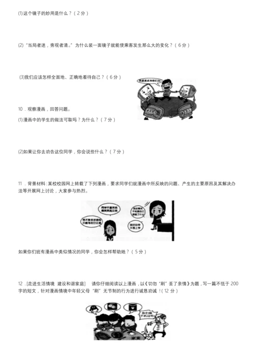 部编七年级上道德与法治期末迎考复习主观题.docx