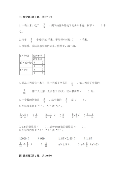 冀教版五年级下册数学第六单元 分数除法 测试卷【巩固】.docx