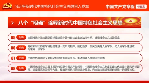 学习解读党的十九大党章重要修改内容PPT