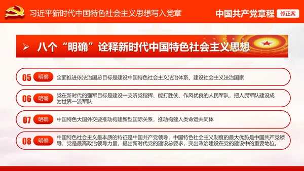 学习解读党的十九大党章重要修改内容PPT