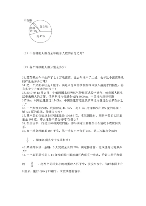 六年级小升初数学应用题50道及完整答案（精品）.docx