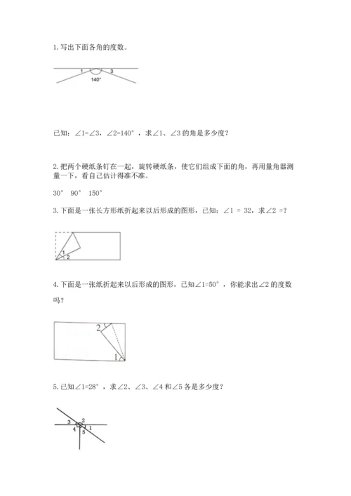北京版四年级上册数学第四单元 线与角 测试卷（轻巧夺冠）.docx