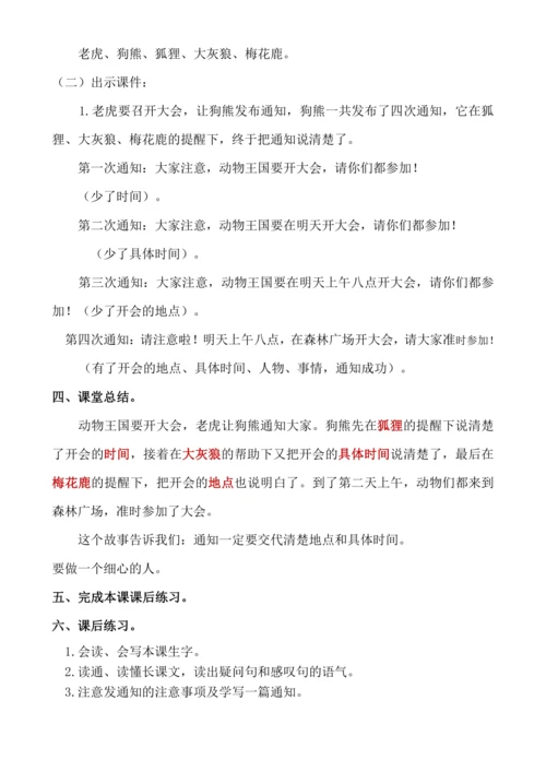 【新课标】1６　动物王国开大会　教案
