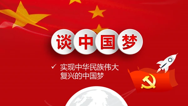 专题党课治国理政重要讲话解读党政PPT