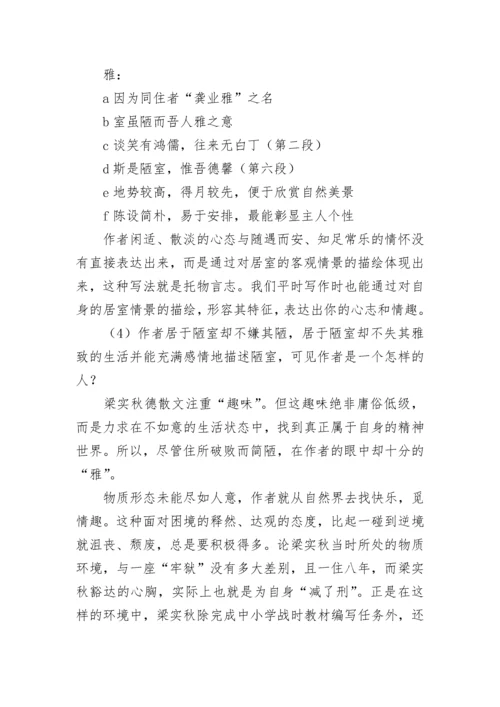 梁实秋雅舍的教案.docx