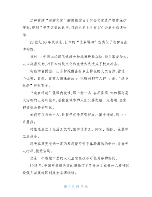 中国世界文化遗产的保护与开发论文世界文化遗产保护论文2篇