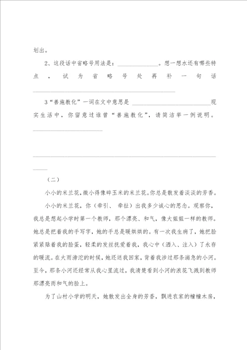 六年级语文试题第一学期综合练习