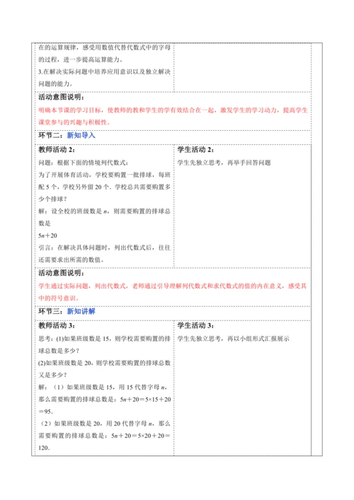 3.2 代数式的值（第一课时）-教案