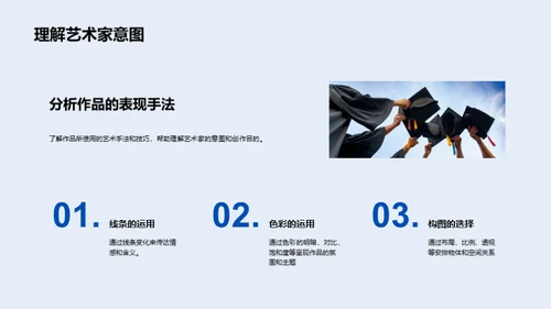 美术作品赏析