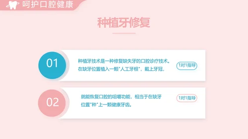 简约大气牙科口腔动态PPT