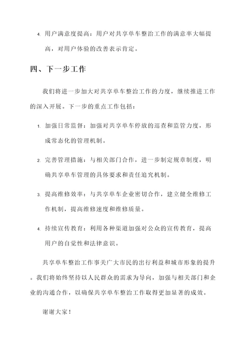 共享单车整治情况汇报