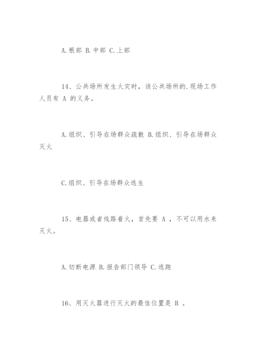 企业消防安全知识试题及答案.docx
