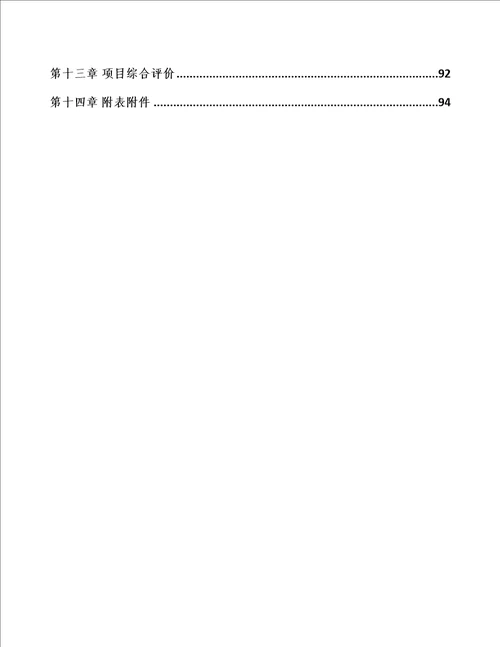 河南遮阳材料项目可行性研究报告模板范文