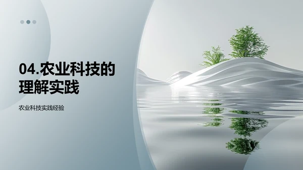 农科领导述职报告PPT模板