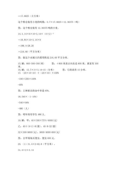 六年级小升初数学应用题50道含完整答案（必刷）.docx