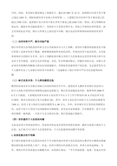 信用卡行业监管现状.docx
