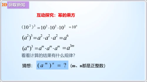 14.1.2 幂的乘方【人教版八（上）数学精简课堂课件】(共19张PPT)