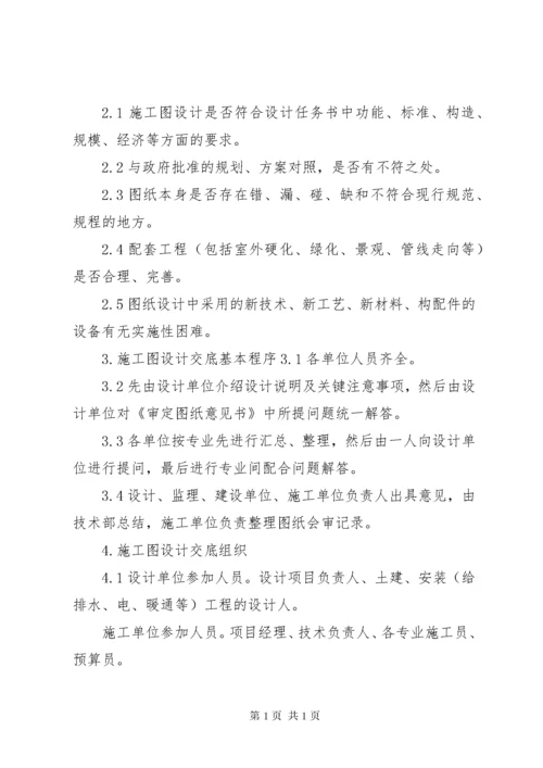 施工图会审纪要 (3).docx