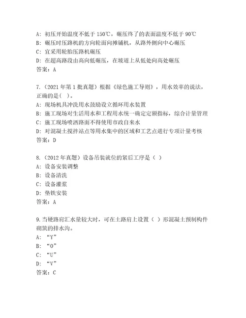 2023年二级建筑师资格考试内部题库附答案（考试直接用）