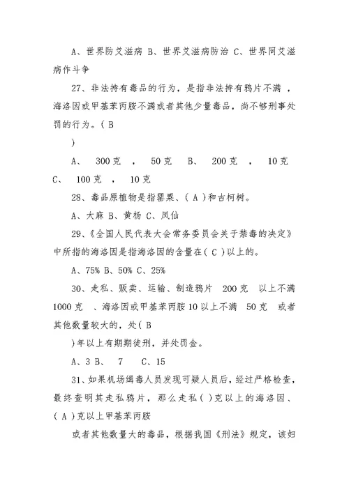2016福建禁毒知识大赛答题