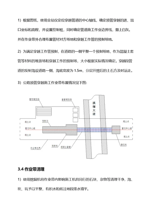 城市道路过路顶管专项施工方案