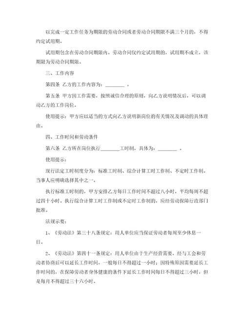 实用劳务合同范文锦集六篇