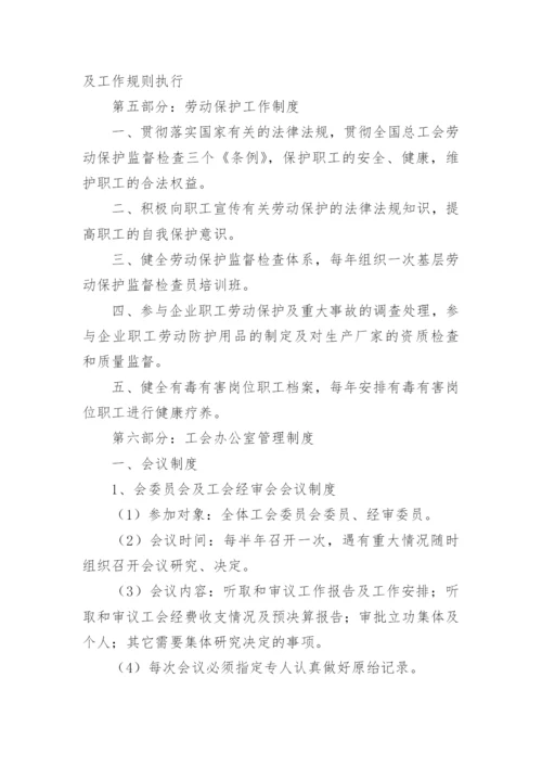 公司工会管理制度.docx