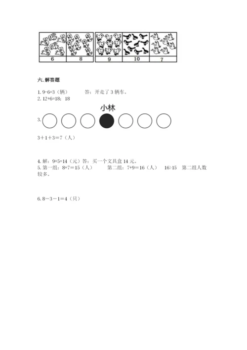 人教版一年级上册数学期末测试卷带答案（达标题）.docx