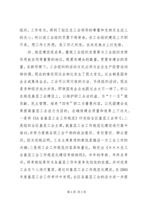 在工会组织员岗位上的几点体会.docx