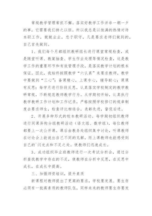 小学教导副主任述职报告.docx