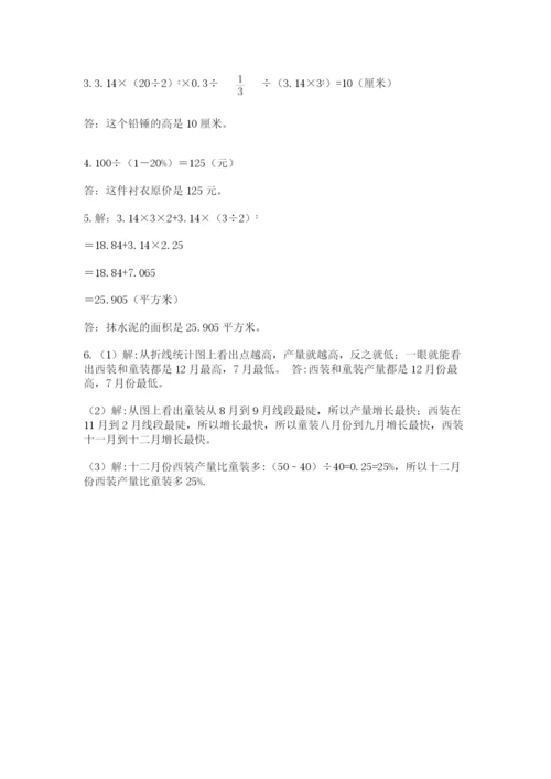 沪教版小学数学六年级下册期末检测试题附参考答案【研优卷】.docx