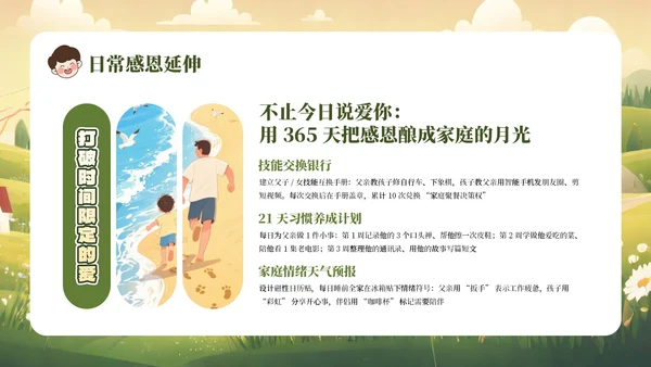 黄绿色卡通父爱如山感恩父亲节主题教育班会课件PPT模板