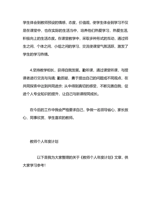 教师个人专业发展年度计划.docx