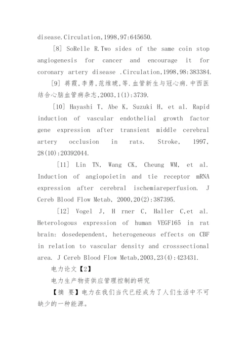医学电力论文发表.docx