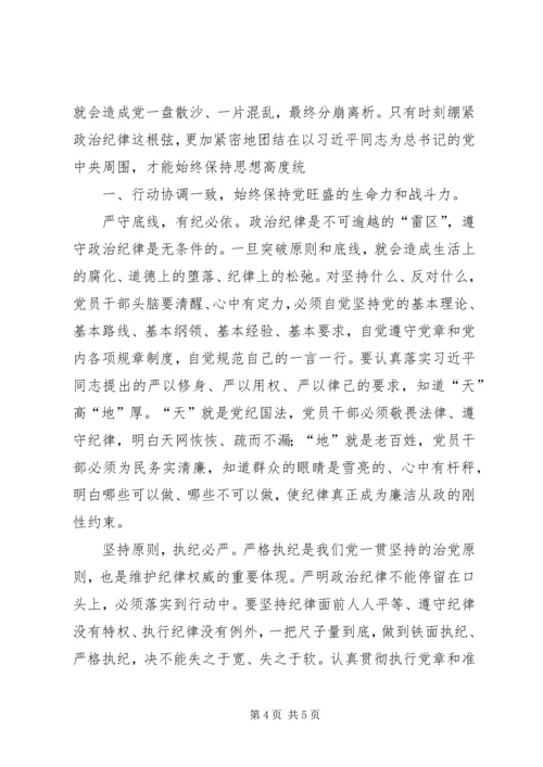 学习政治纪律和政治规矩的心得体会 (5).docx