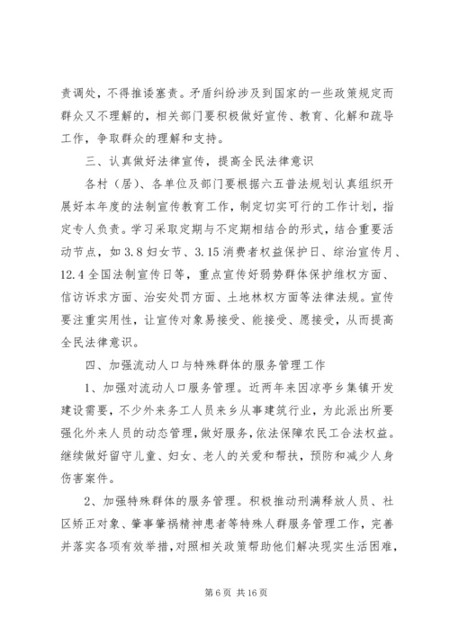 乡镇管理工作计划.docx