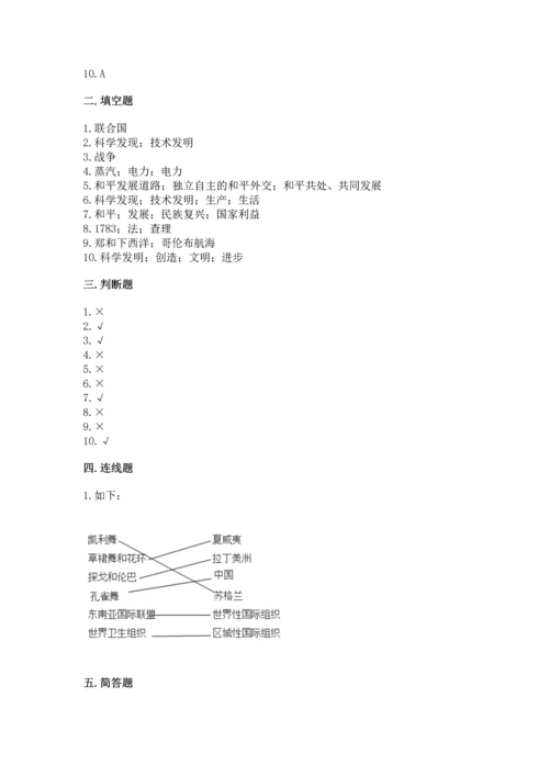六年级下册道德与法治第四单元《让世界更美好》测试卷带答案（综合题）.docx