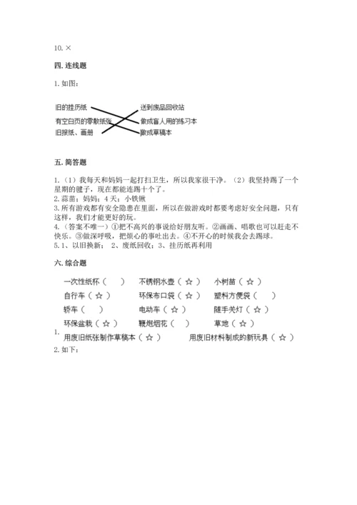 部编版二年级下册道德与法治期末考试试卷精品【名师推荐】.docx