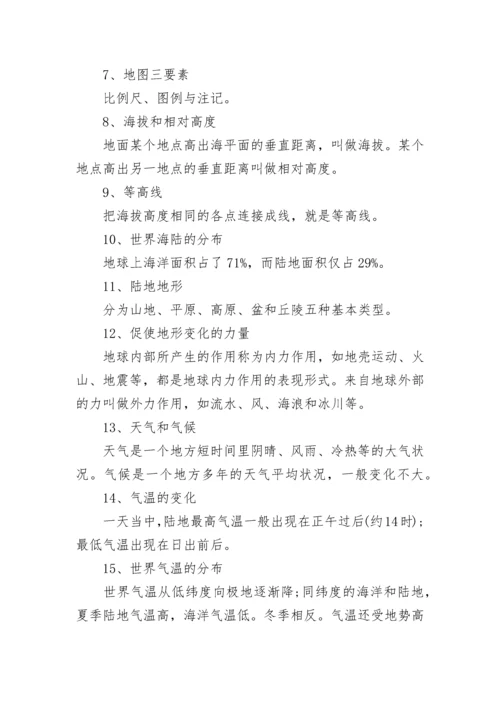 2022初中地理会考知识点最新.docx