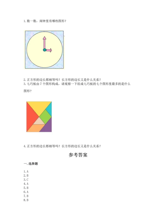 苏教版一年级下册数学第二单元 认识图形（二） 测试卷含答案【轻巧夺冠】.docx